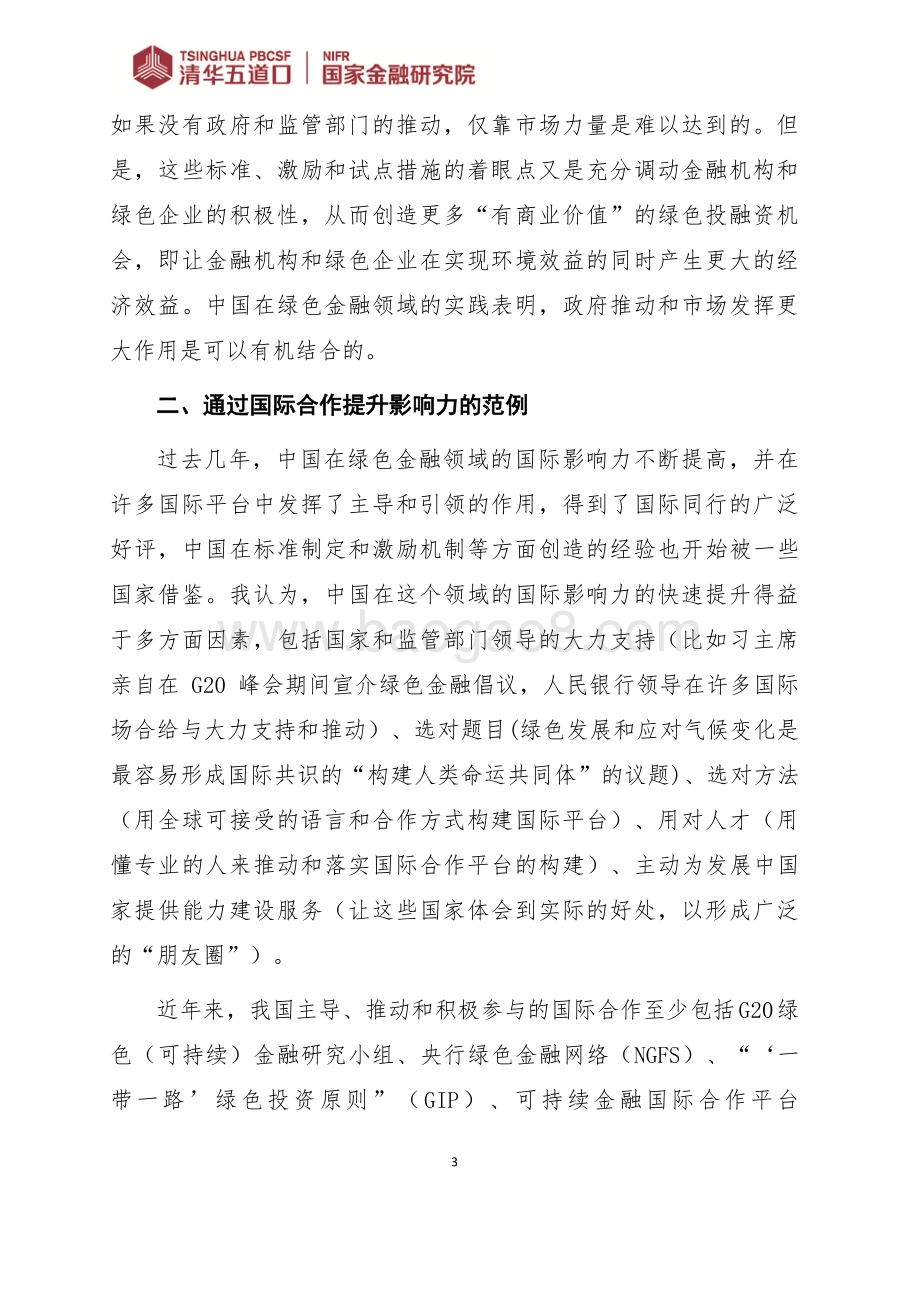 打造中国绿色金融的升级版.pdf_第5页