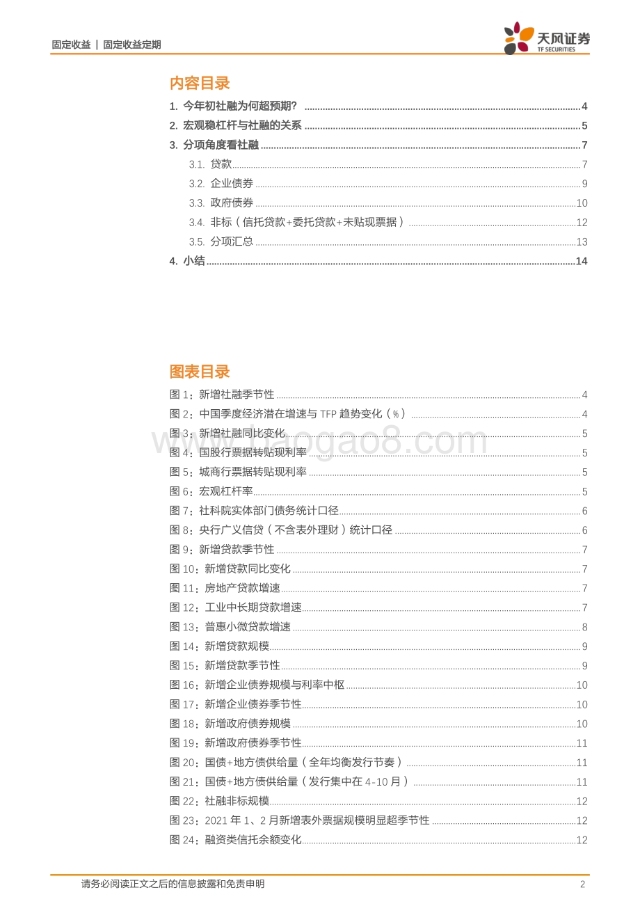 2021年社融预测专题：宏观稳杠杆和政府去杠杆下的社融展望.pdf_第2页