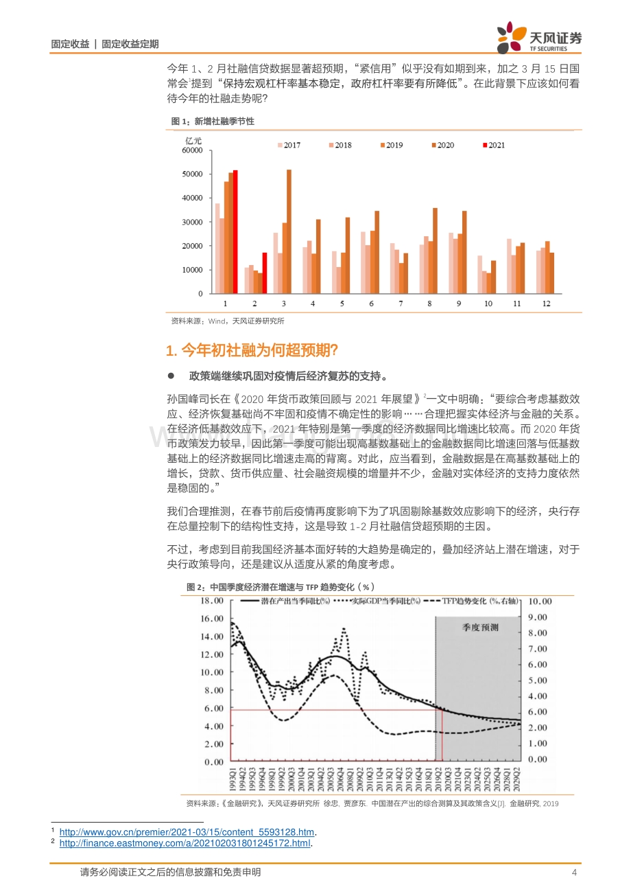 2021年社融预测专题：宏观稳杠杆和政府去杠杆下的社融展望.pdf_第4页