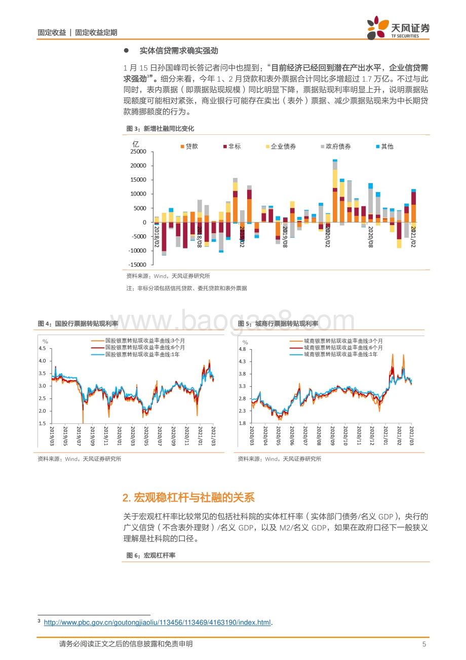 2021年社融预测专题：宏观稳杠杆和政府去杠杆下的社融展望.pdf_第5页