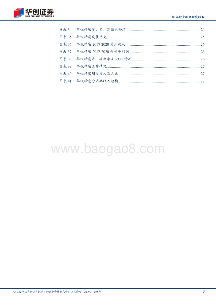 机床行业深度研究报告（二）：数控刀具篇：工业耗材顺周期好赛道推荐硬质合金刀具双子星.pdf_第5页
