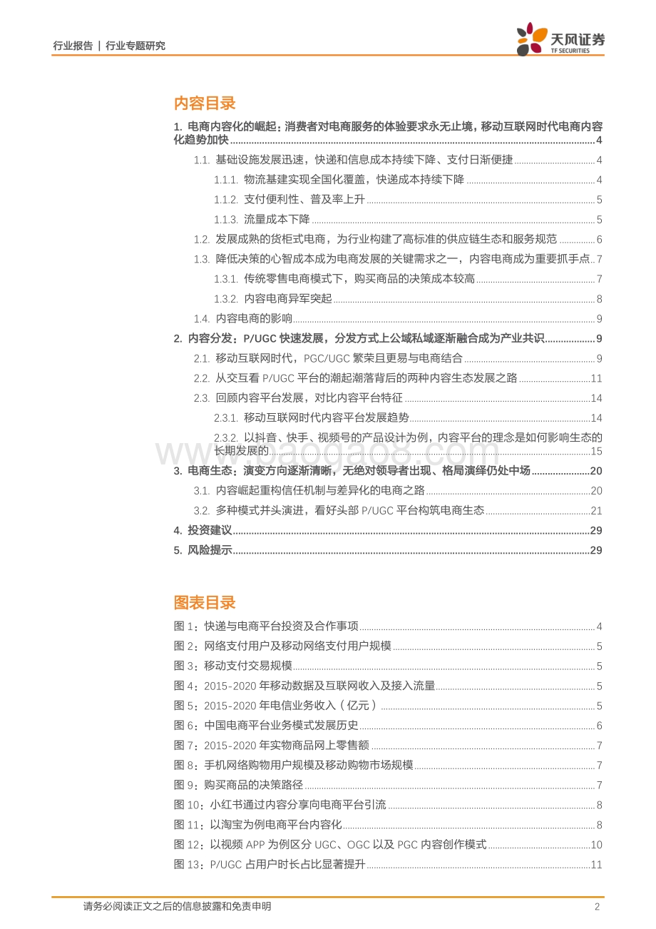 电商内容化篇一：如何看待当下不同电商和内容平台的发展方向？.pdf_第2页