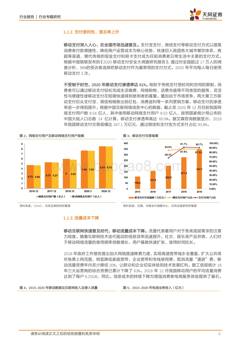 电商内容化篇一：如何看待当下不同电商和内容平台的发展方向？.pdf_第5页