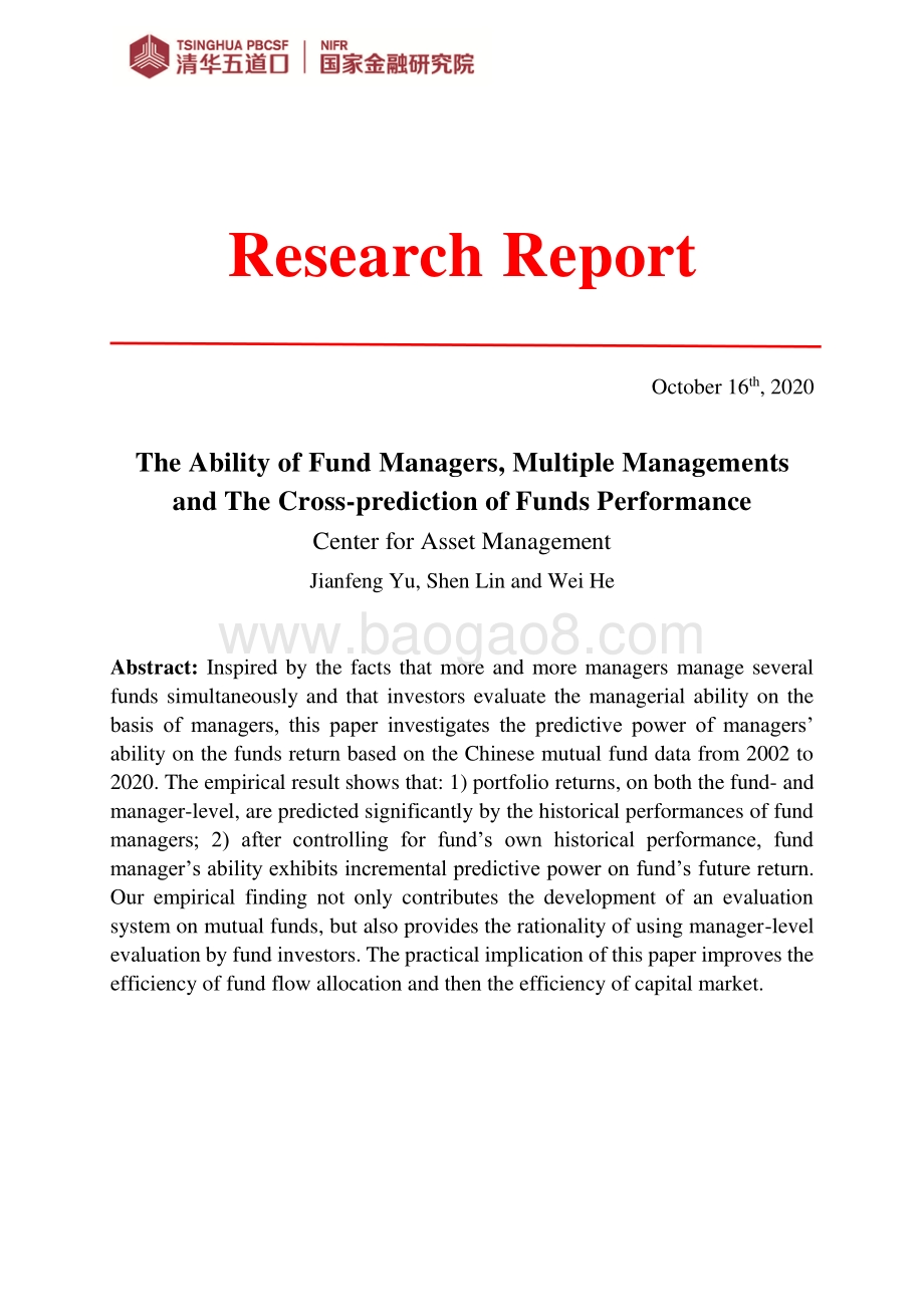 公募基金经理管理能力、多重管理以及基金间未来表现交叉预测.pdf_第2页