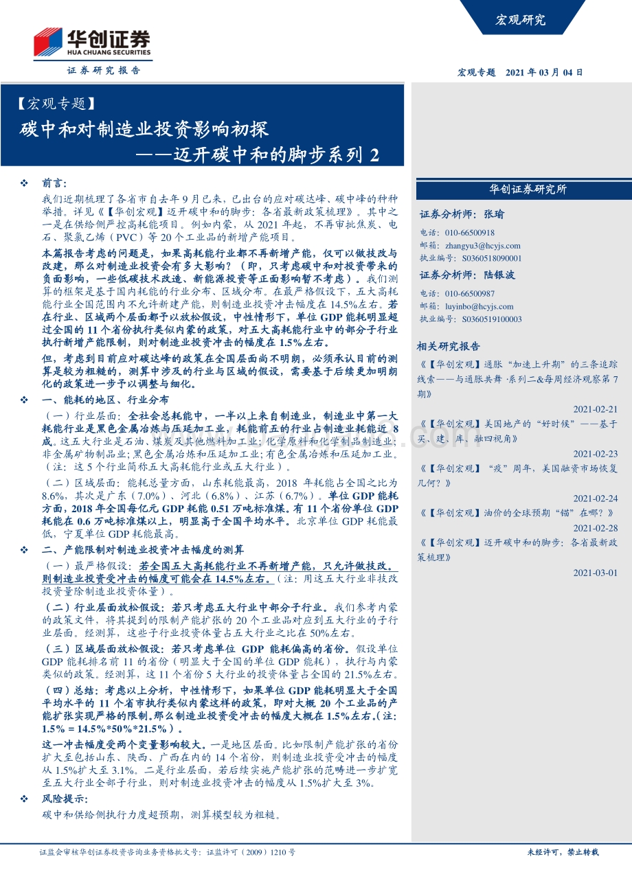 迈开碳中和的脚步系列2：碳中和对制造业投资影响初探.pdf_第1页