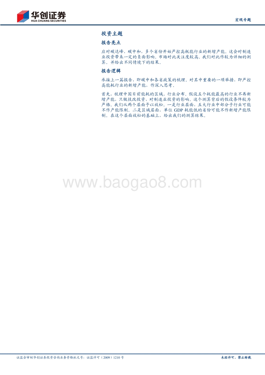 迈开碳中和的脚步系列2：碳中和对制造业投资影响初探.pdf_第2页