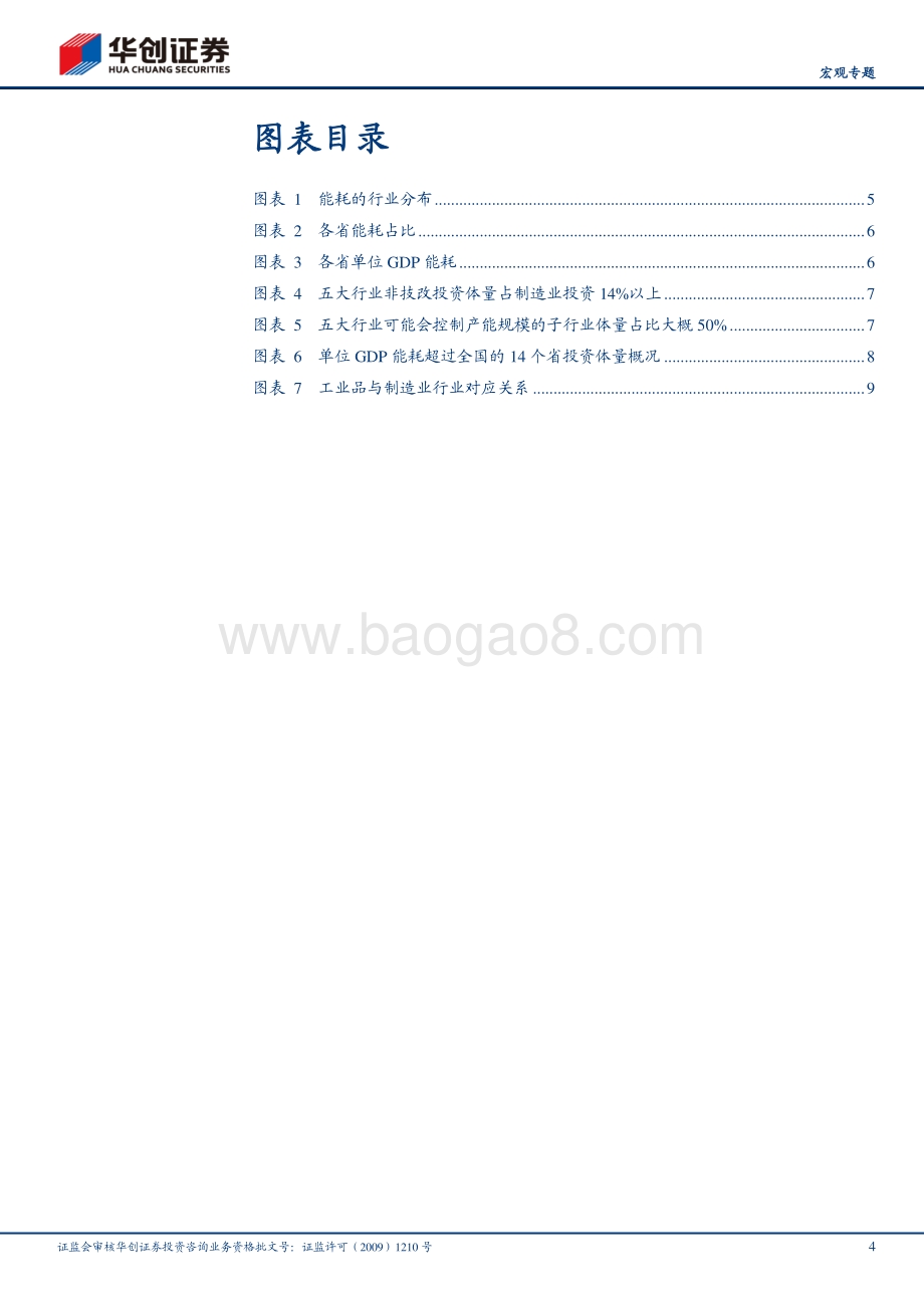迈开碳中和的脚步系列2：碳中和对制造业投资影响初探.pdf_第4页