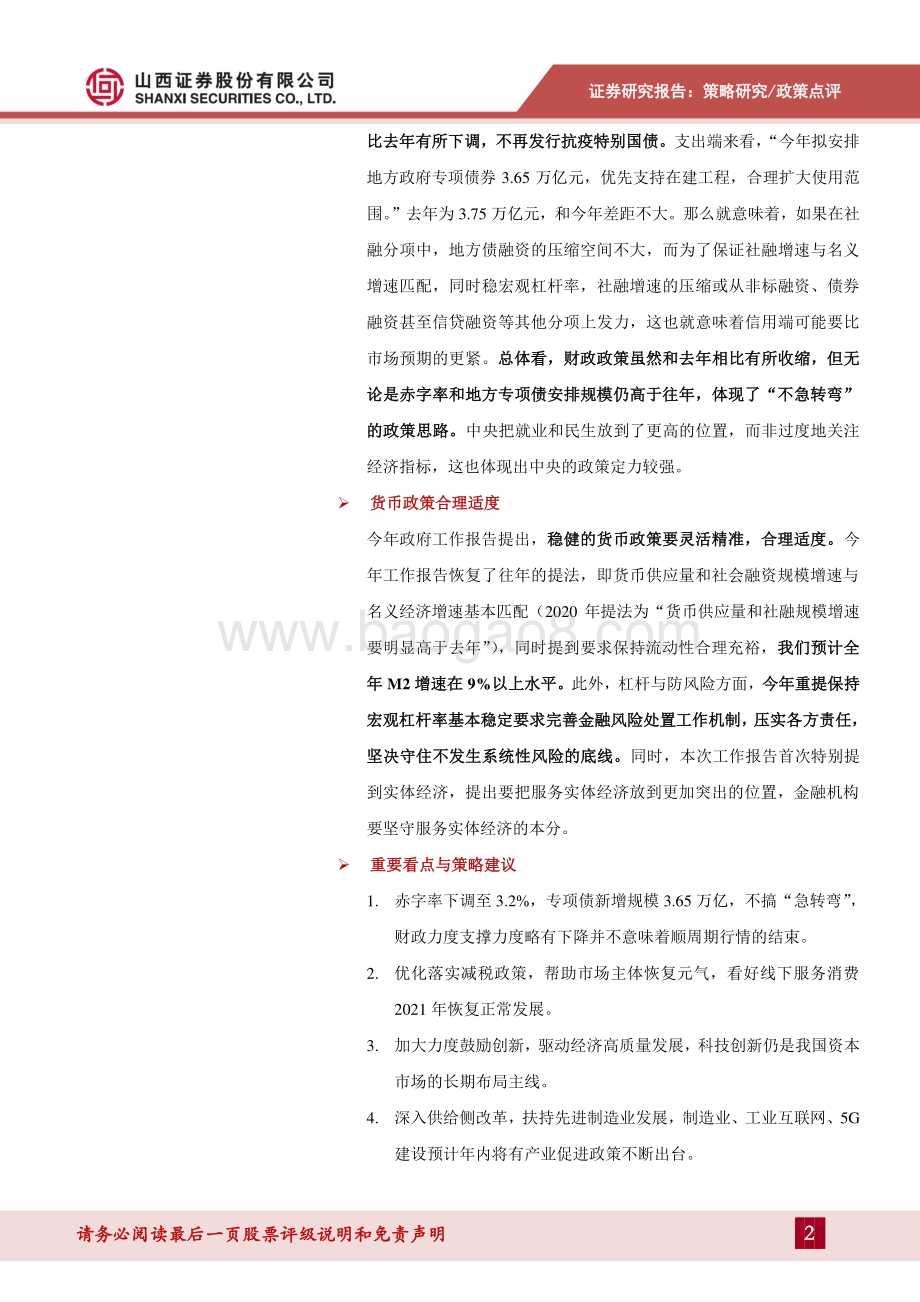 2021政府工作报告解读：宏观政策回归常态化.pdf_第2页