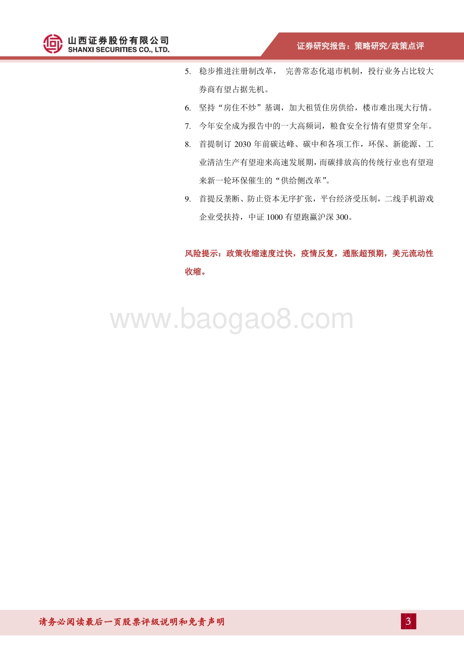 2021政府工作报告解读：宏观政策回归常态化.pdf_第3页