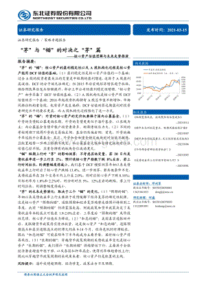 核心资产估值逻辑与未来走势推演：“茅”与“锚”的对决之“茅”篇.pdf
