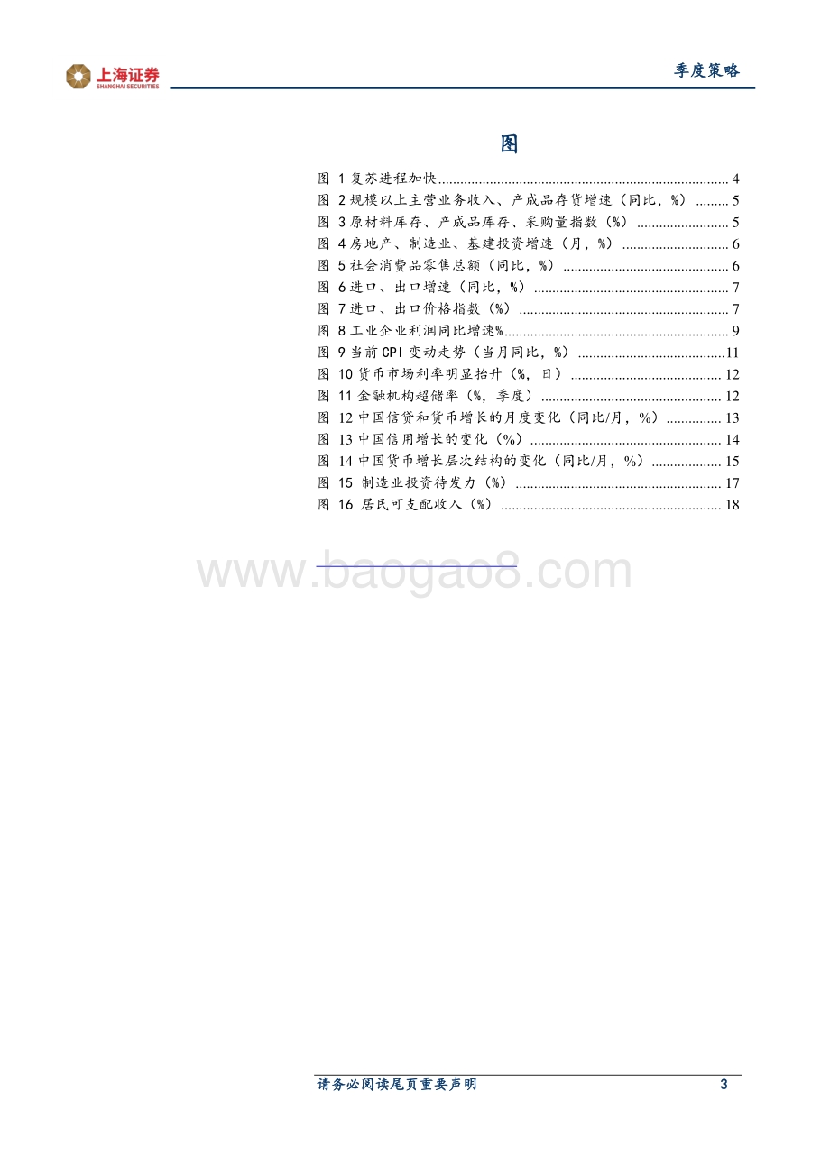 2021年宏观春季策略：复苏之春.pdf_第3页