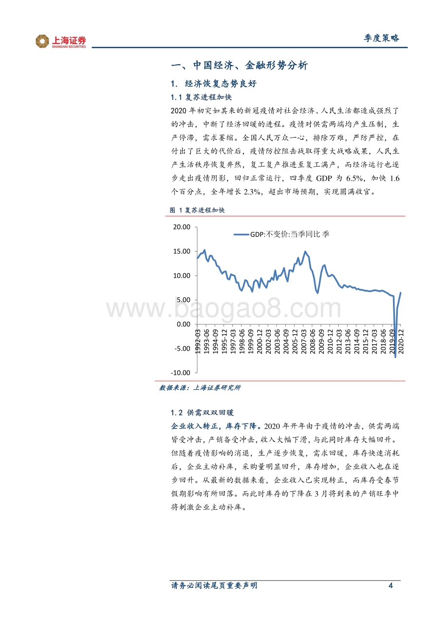 2021年宏观春季策略：复苏之春.pdf_第4页