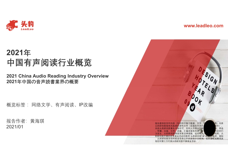 2021年中国有声阅读行业概览.pdf_第1页
