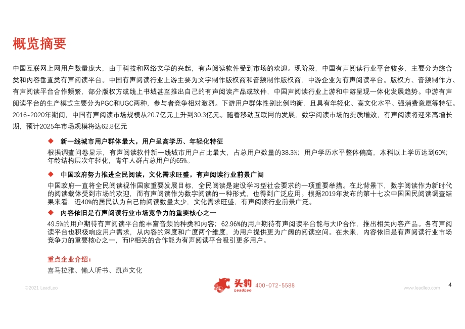 2021年中国有声阅读行业概览.pdf_第4页