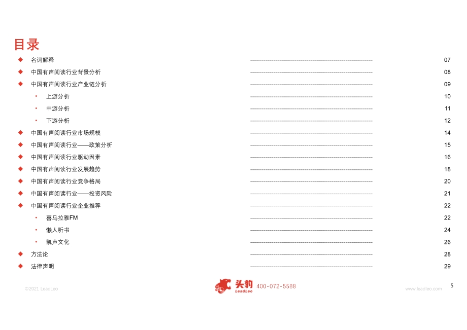 2021年中国有声阅读行业概览.pdf_第5页