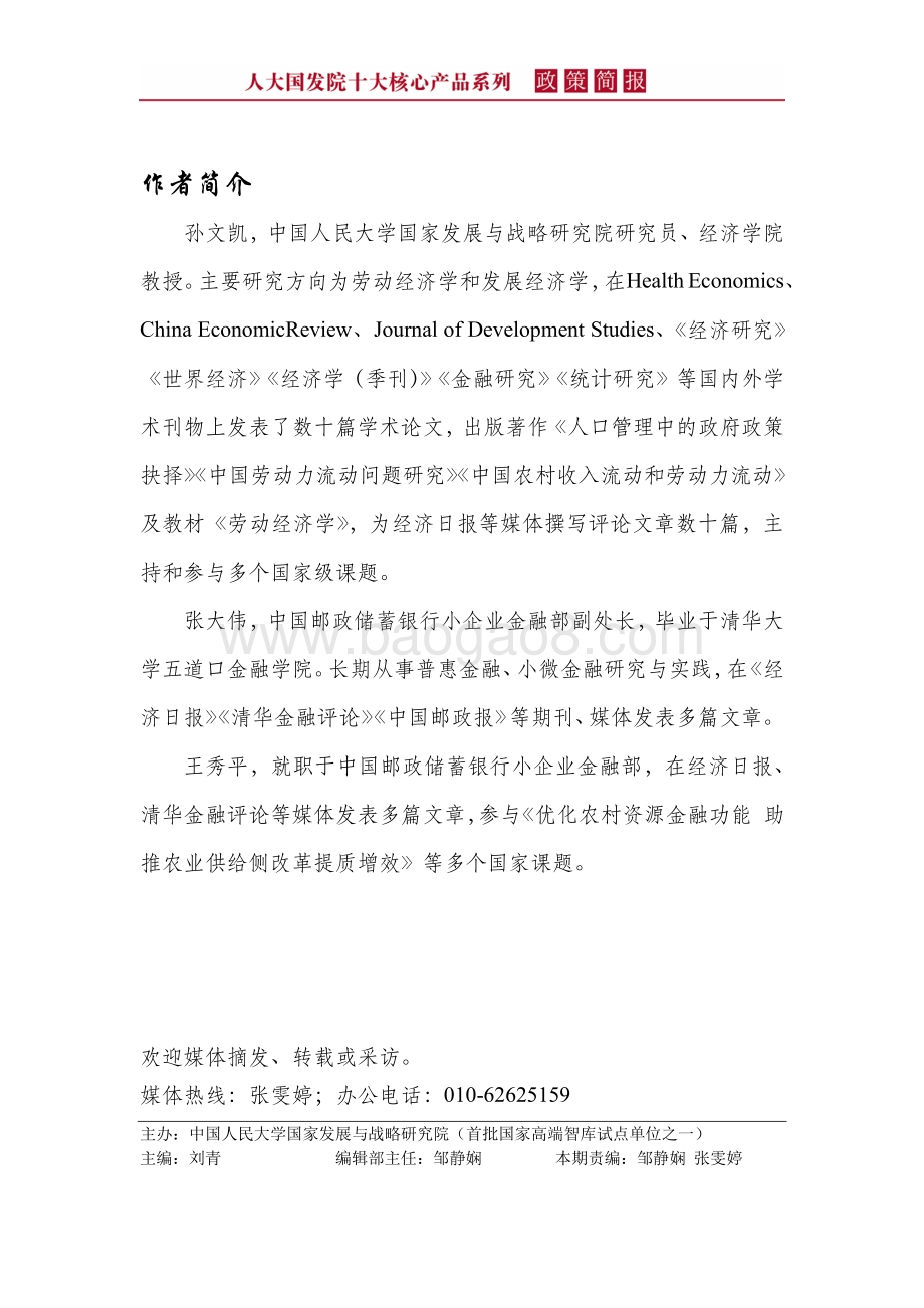 基于代表性小微企业即时调查的分析：企业运营整体向好部分指标恶化促需求成抗疫后期主要任务.pdf_第3页
