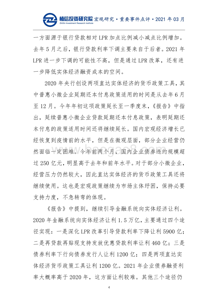 2021年政府工作报告解读：这十项内容值得重点关注.pdf_第4页