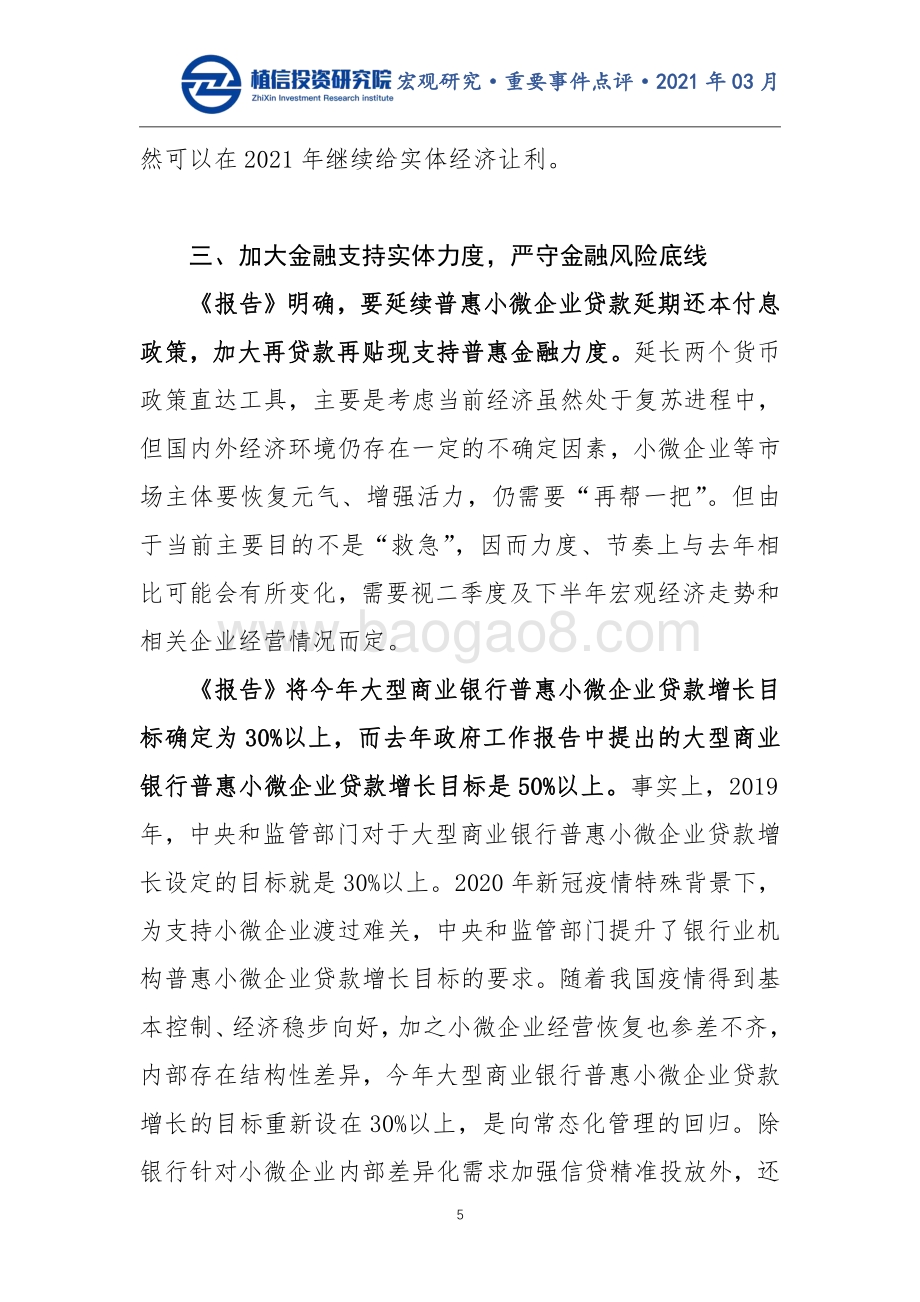 2021年政府工作报告解读：这十项内容值得重点关注.pdf_第5页
