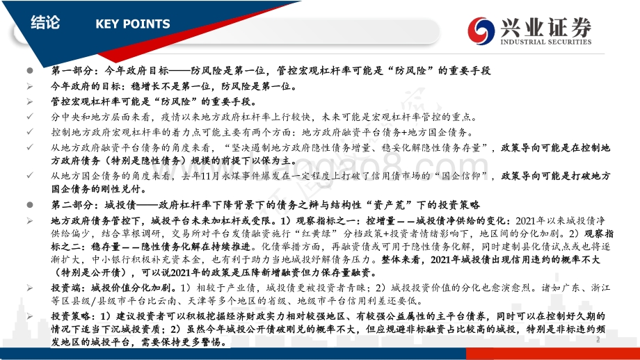 2021二季度信用市场展望：防风险之辩合于利而动.pdf_第2页