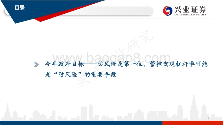 2021二季度信用市场展望：防风险之辩合于利而动.pdf_第5页