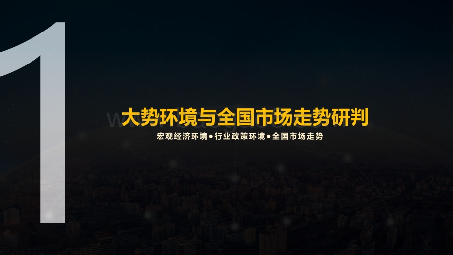 华中区域2020年房地产市场年报.pdf_第4页