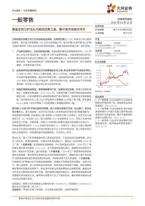 复盘亚洲卫护龙头尤妮佳经营之道看中国市场路在何方.pdf