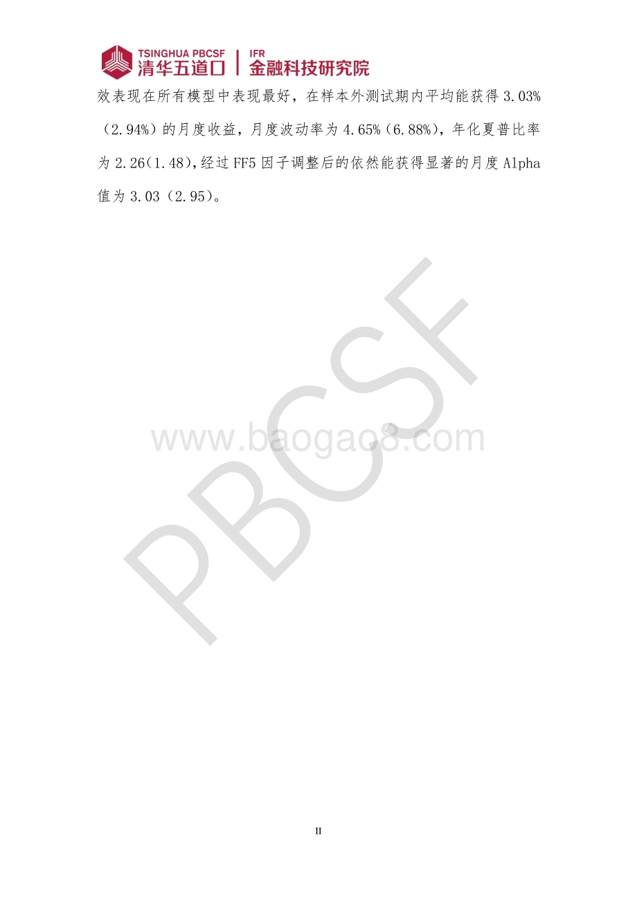 机器学习视角下中国股票资产收益率可预测性研究.pdf_第2页