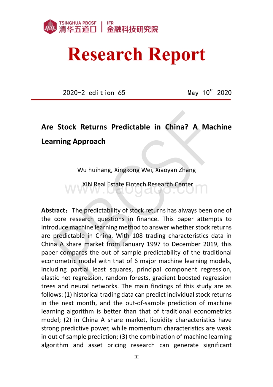 机器学习视角下中国股票资产收益率可预测性研究.pdf_第3页