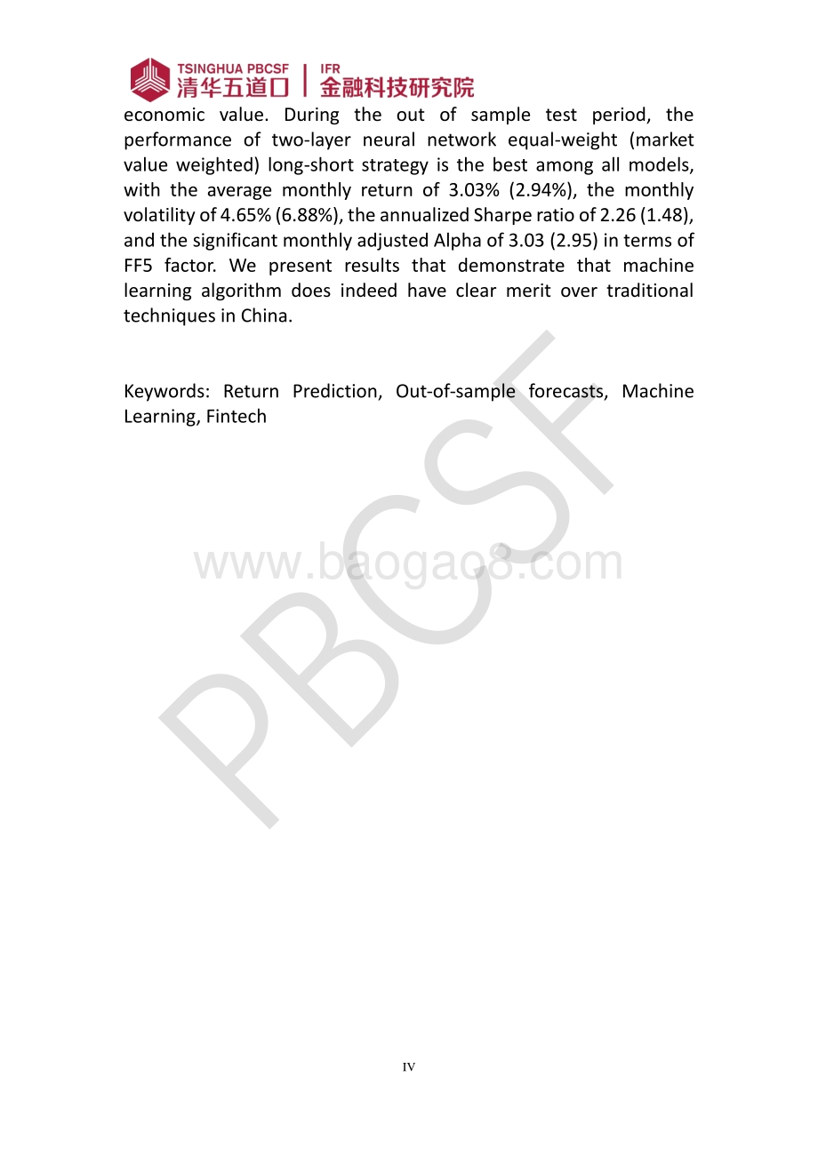 机器学习视角下中国股票资产收益率可预测性研究.pdf_第4页