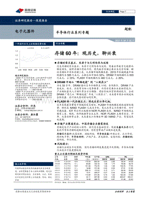 存储60年：观历史聊兴衰.pdf