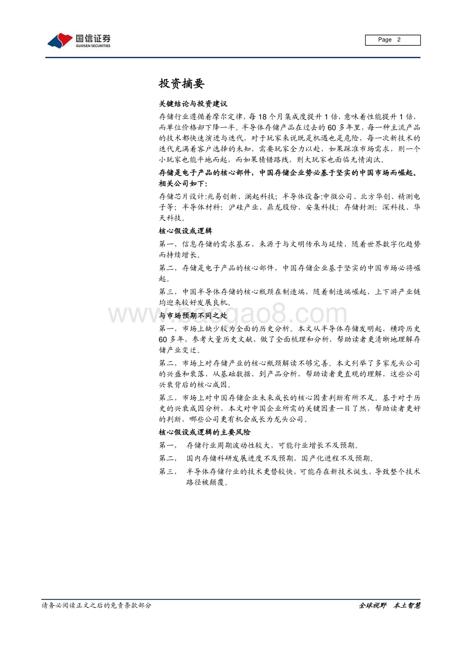 存储60年：观历史聊兴衰.pdf_第2页