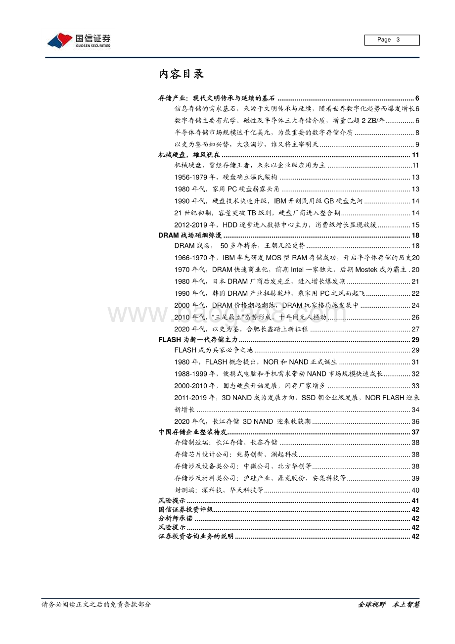存储60年：观历史聊兴衰.pdf_第3页