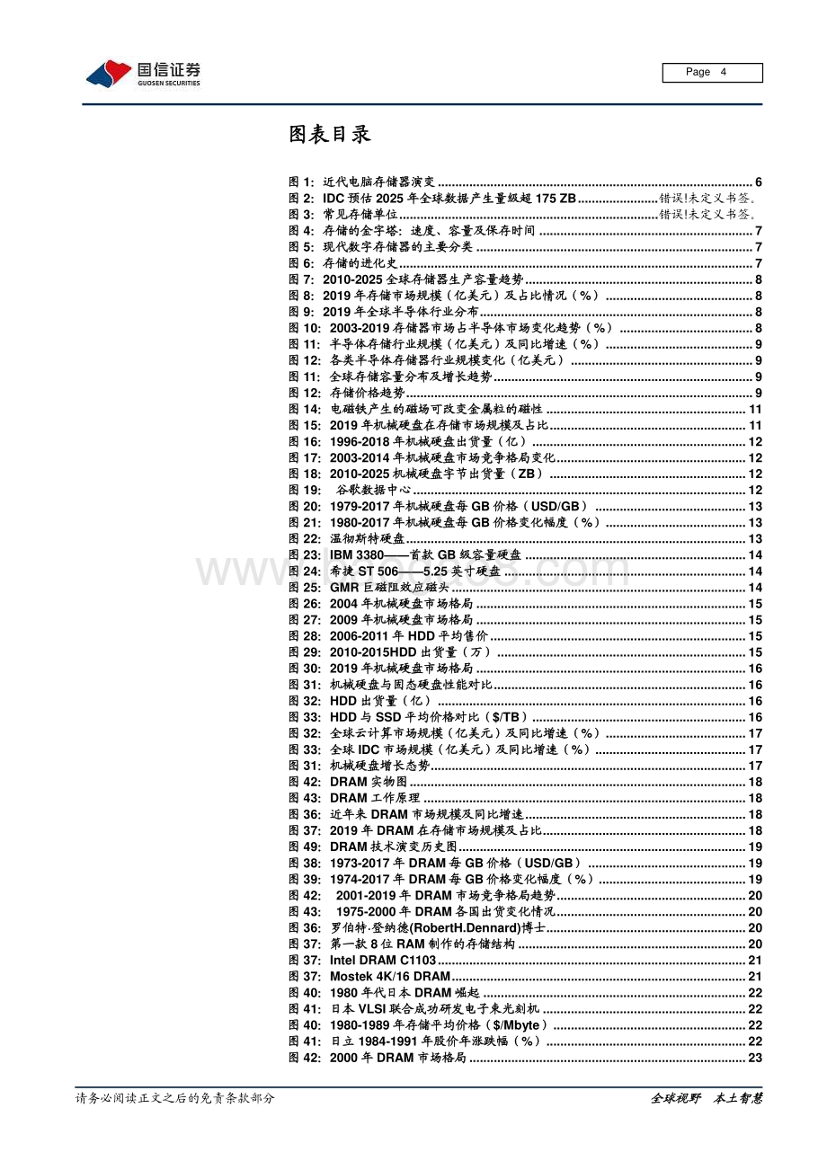存储60年：观历史聊兴衰.pdf_第4页