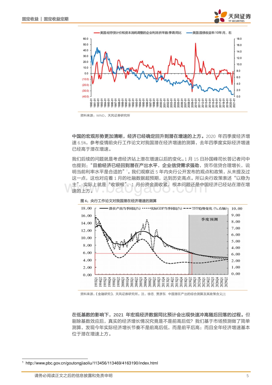 2021年二季度债市展望：是左侧机会？还是诱多风险？.pdf_第5页