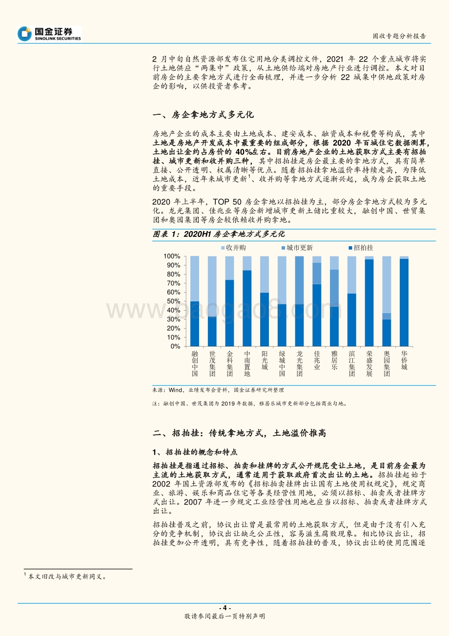 地产债专题研究之二：房企拿地全解析.pdf_第4页