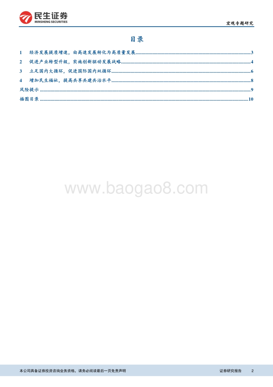 从十四五规划看中国经济远景目标.pdf_第2页