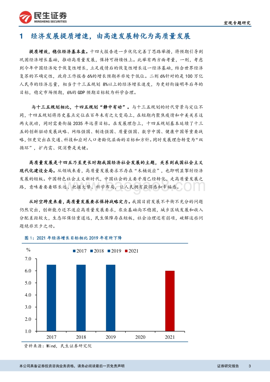 从十四五规划看中国经济远景目标.pdf_第3页