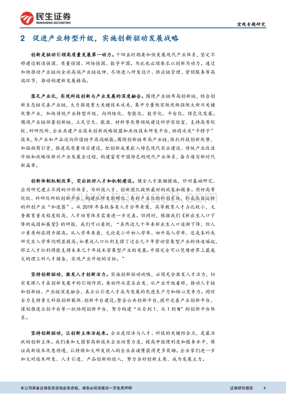 从十四五规划看中国经济远景目标.pdf_第4页