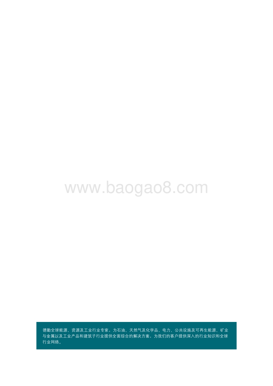 2021年矿业趋势追踪.pdf_第2页