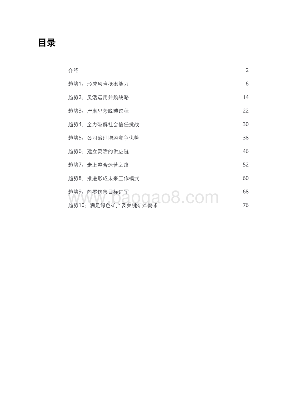 2021年矿业趋势追踪.pdf_第3页