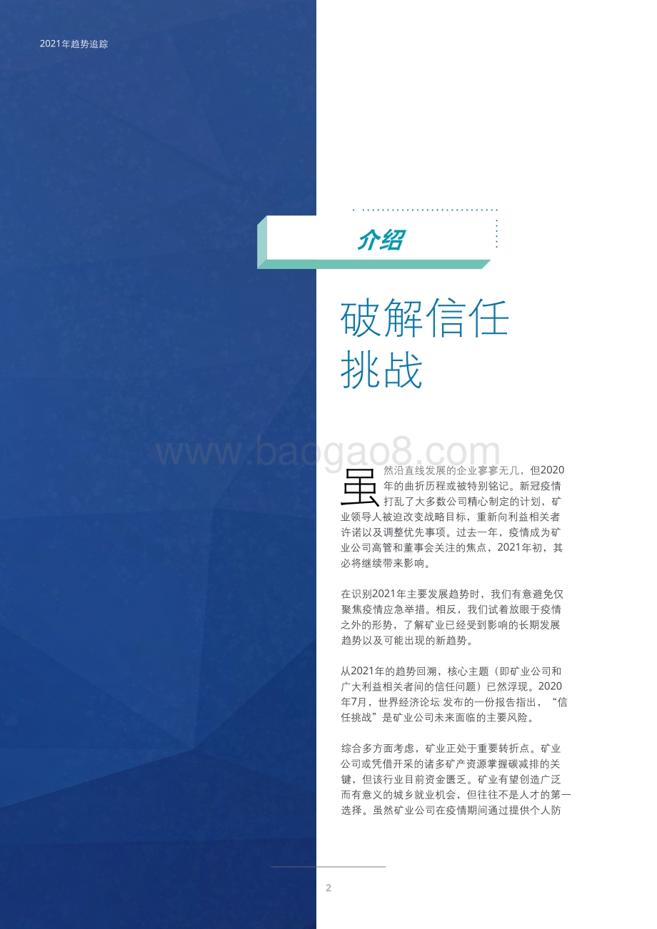 2021年矿业趋势追踪.pdf_第4页