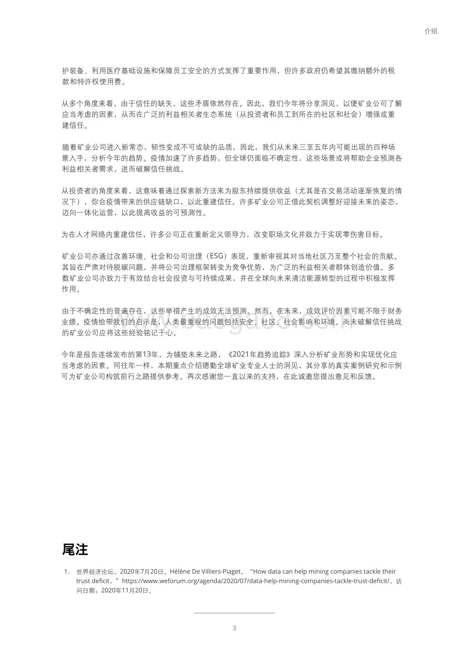 2021年矿业趋势追踪.pdf_第5页