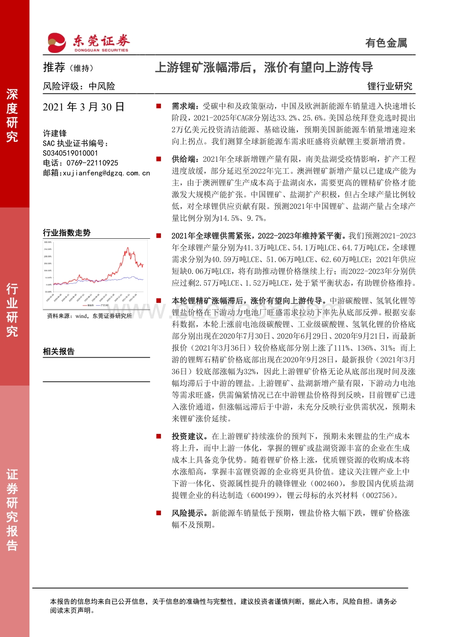 锂行业研究：上游锂矿涨幅滞后涨价有望向上游传导.pdf_第1页