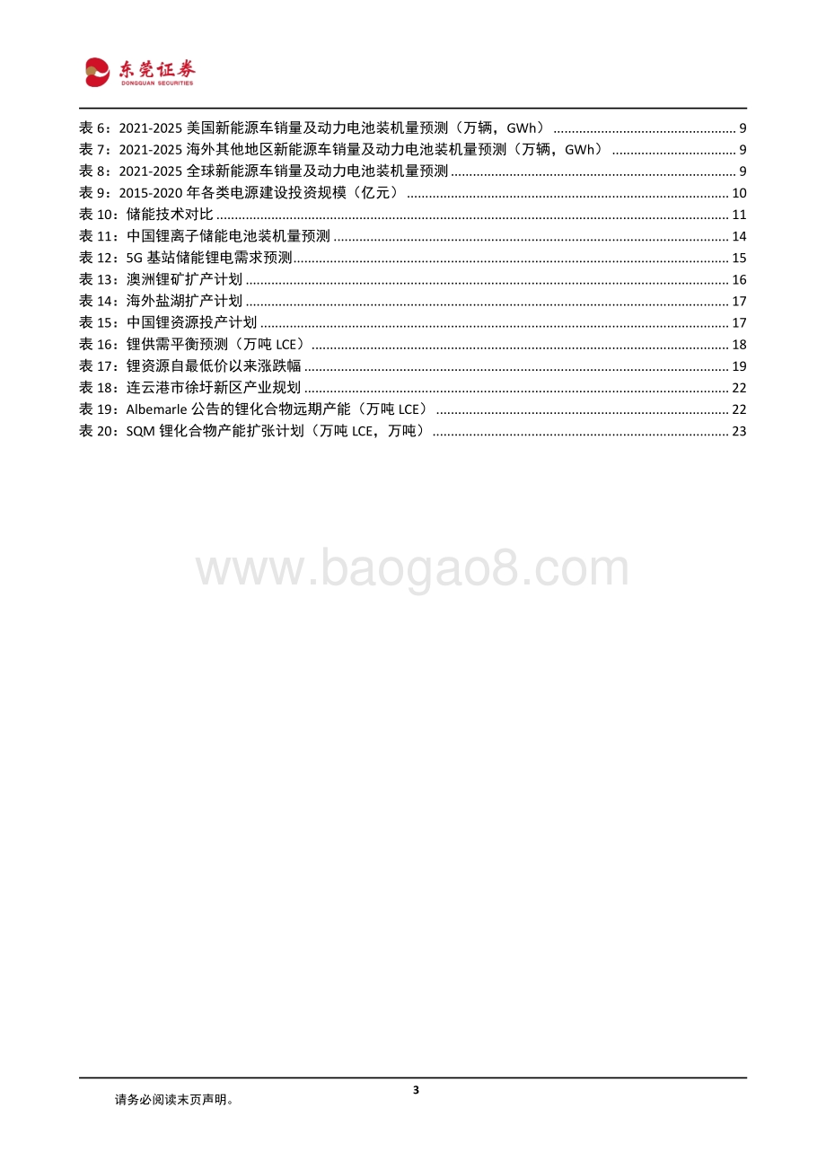 锂行业研究：上游锂矿涨幅滞后涨价有望向上游传导.pdf_第3页