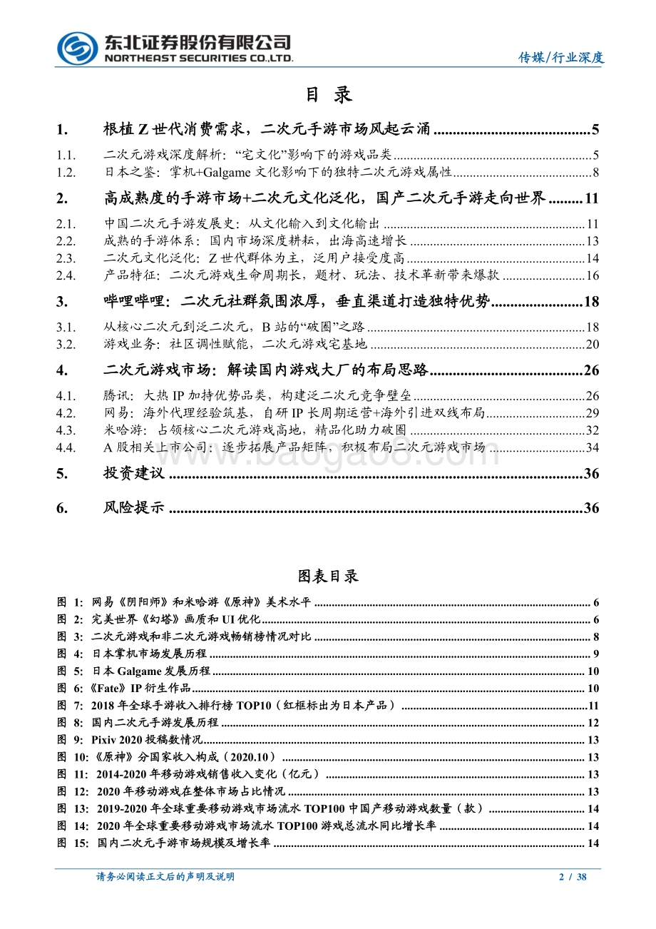 Z世代系列报告之二：二次元游戏走向世界因热爱一往无前.pdf_第2页