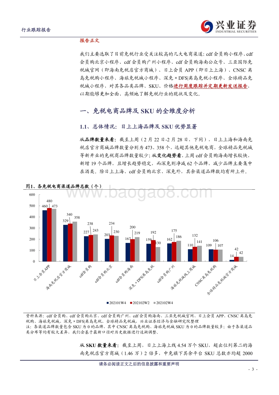 免税电商系列专题第三期：cdf广州品牌稳定增长海南各店整体价格较优.pdf_第3页