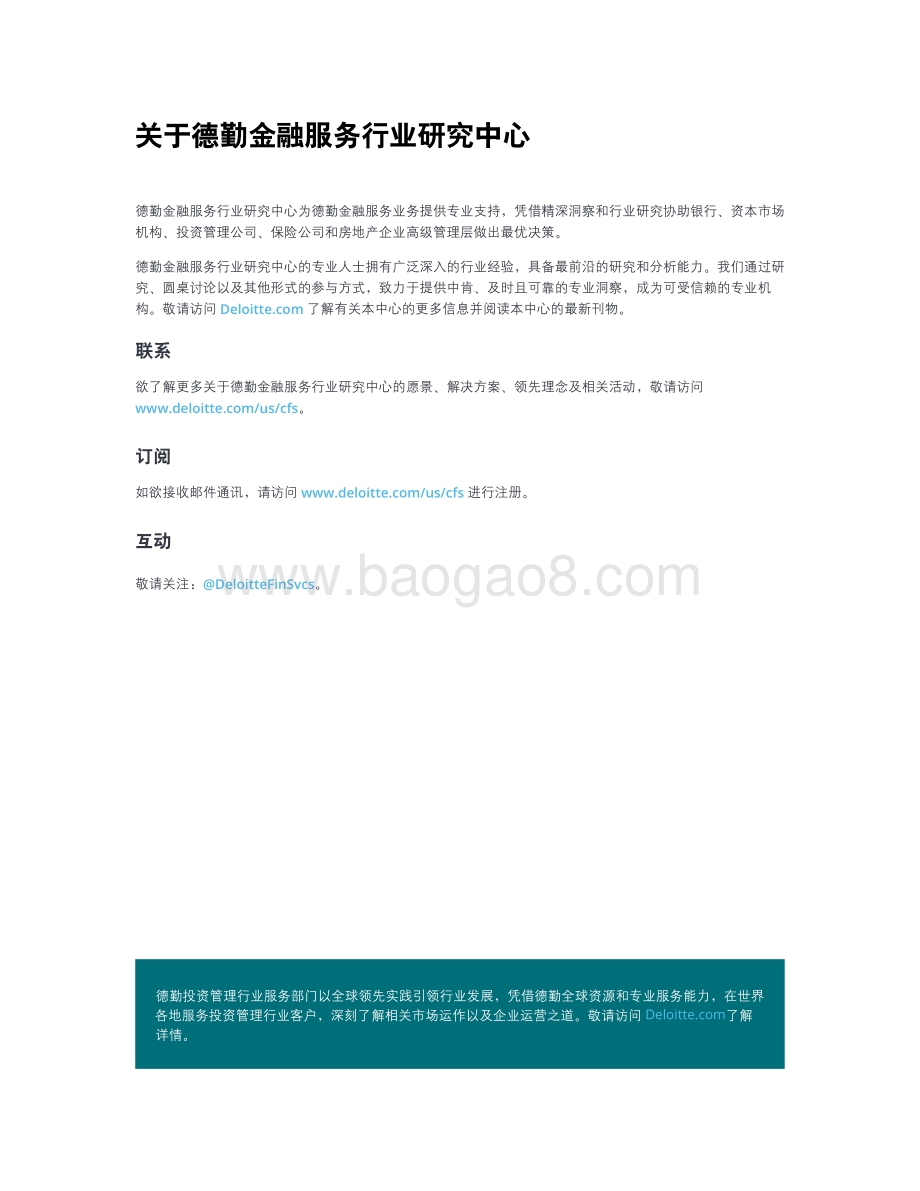 2021年投资管理行业展望.pdf_第2页