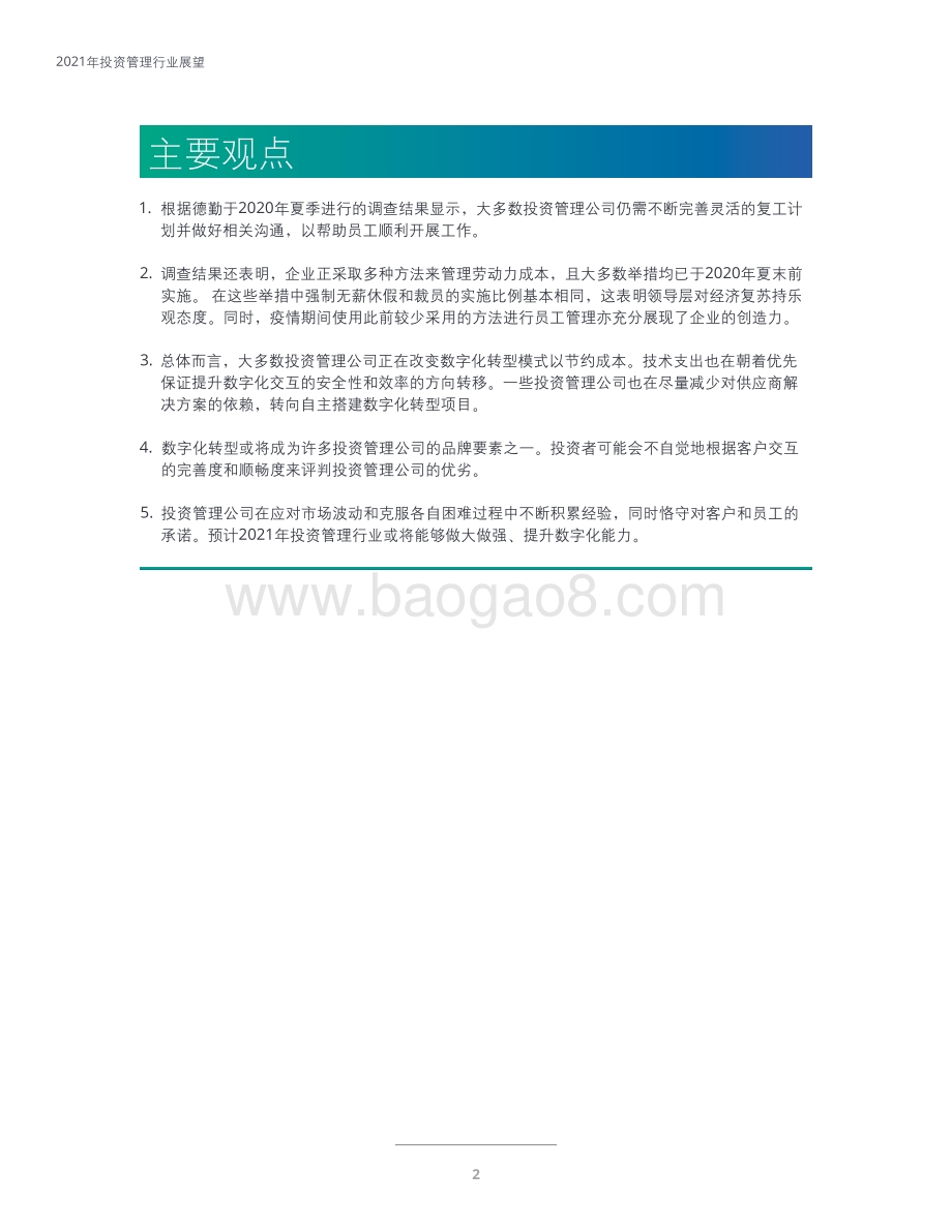 2021年投资管理行业展望.pdf_第4页