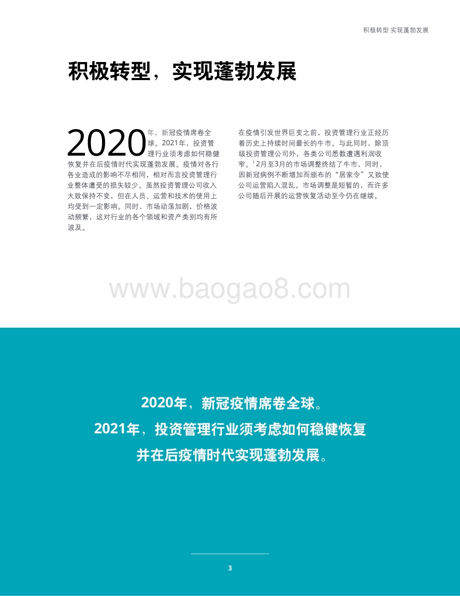2021年投资管理行业展望.pdf_第5页