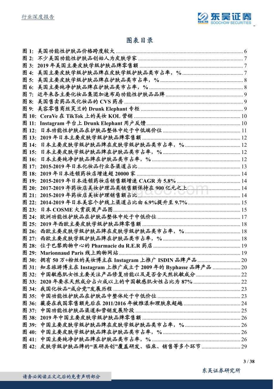 功能性护肤品系列深度报告之二：欧美、日本发展路径几何？功能性护肤品海外经验对比.pdf_第3页
